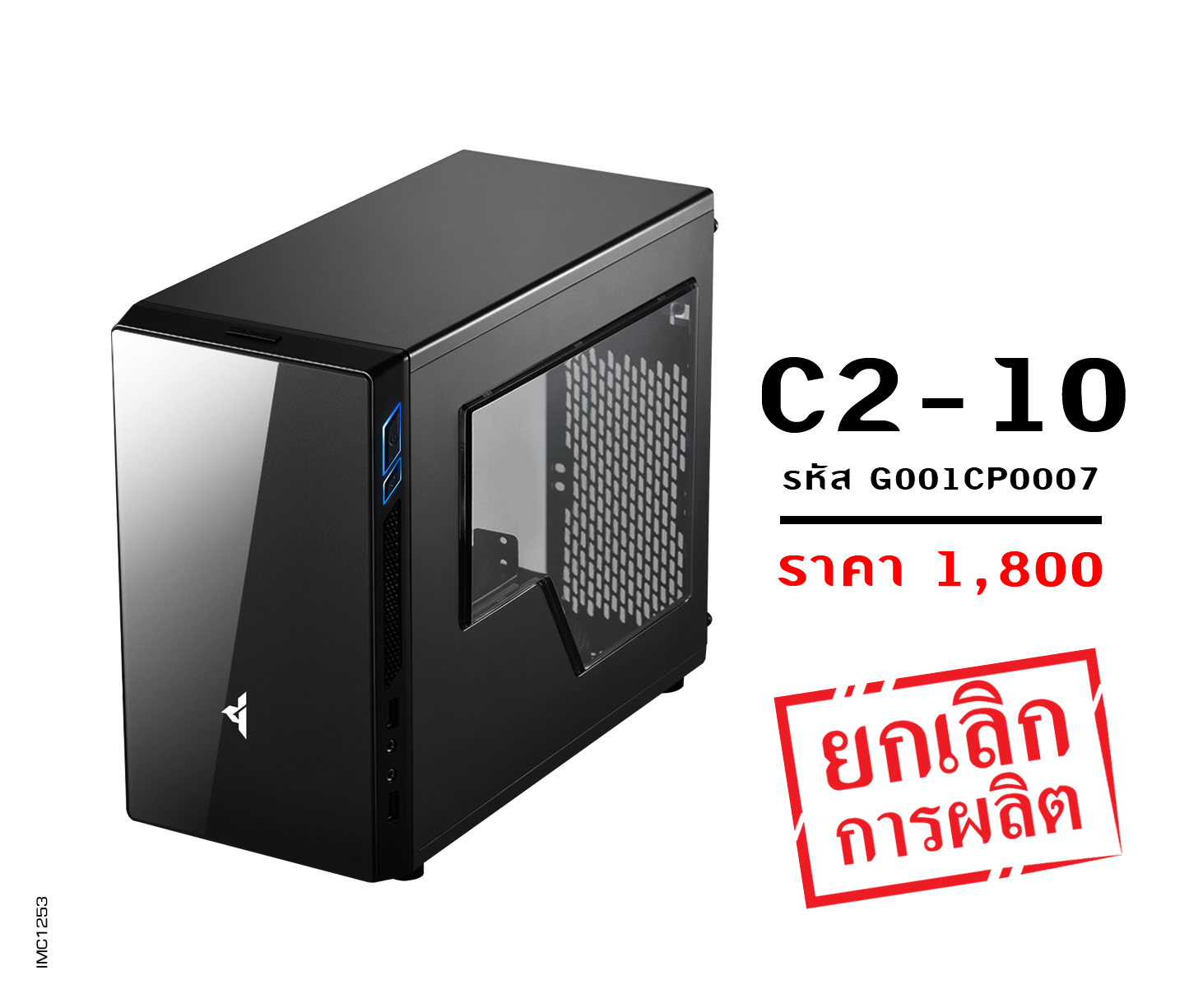 รุ่น C2-10 (รหัส G001CP0007)